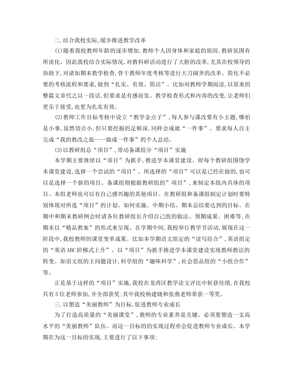关于温州二教科室二学期工作总结 _第2页