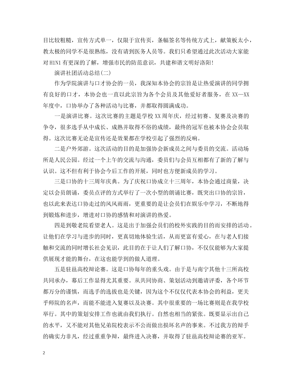 关于演讲社团的活动总结范文 _第2页