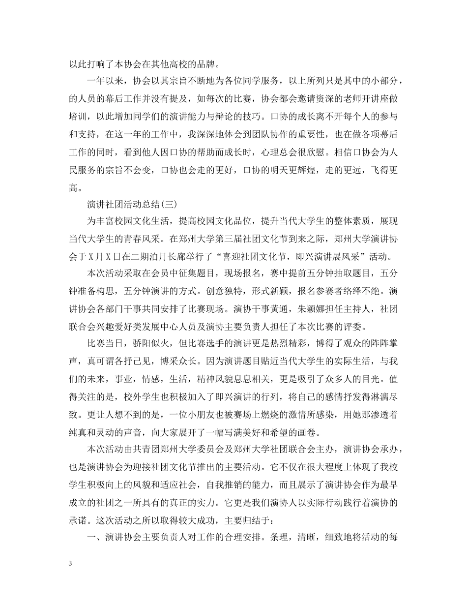 关于演讲社团的活动总结范文 _第3页