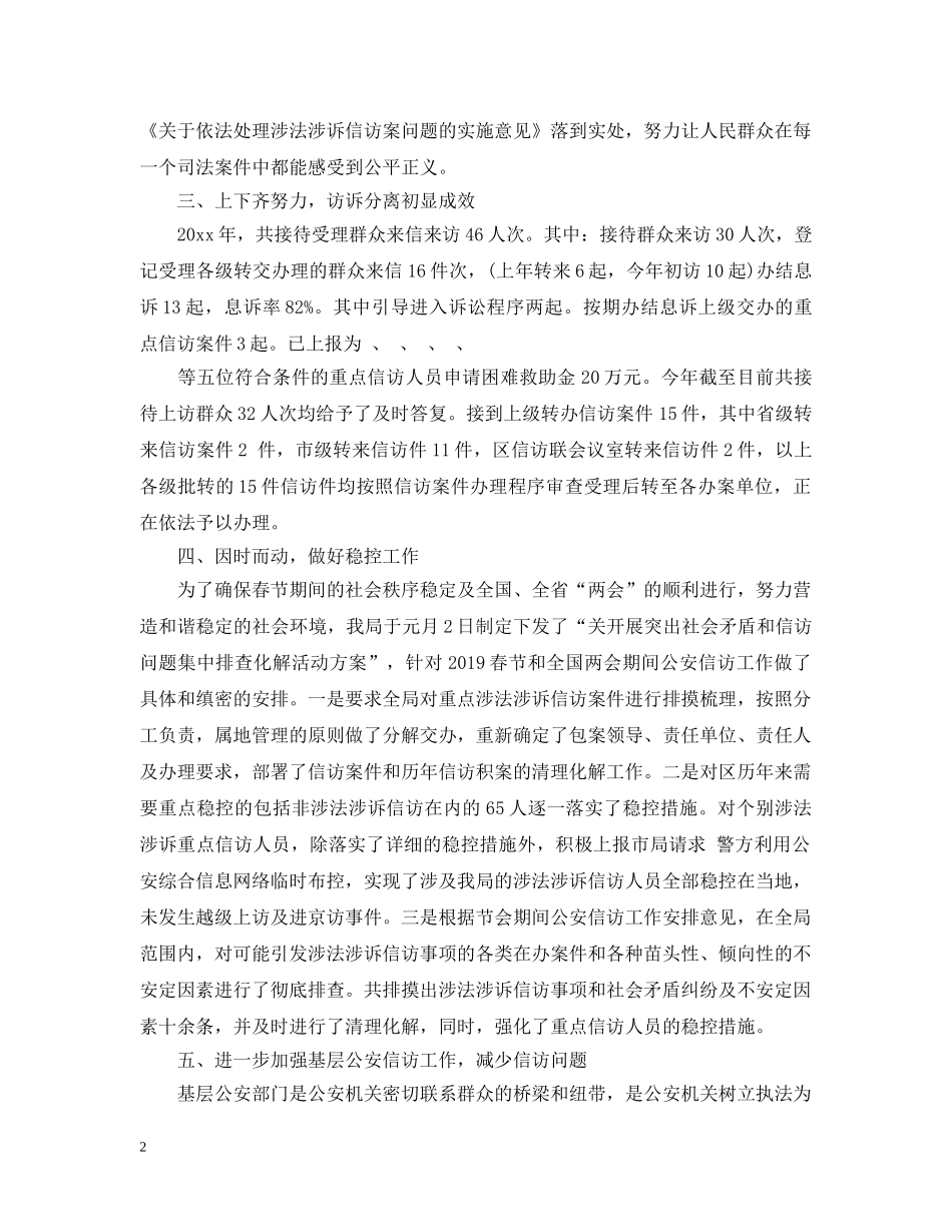 关于涉法涉诉信访工作总结报告 _第2页