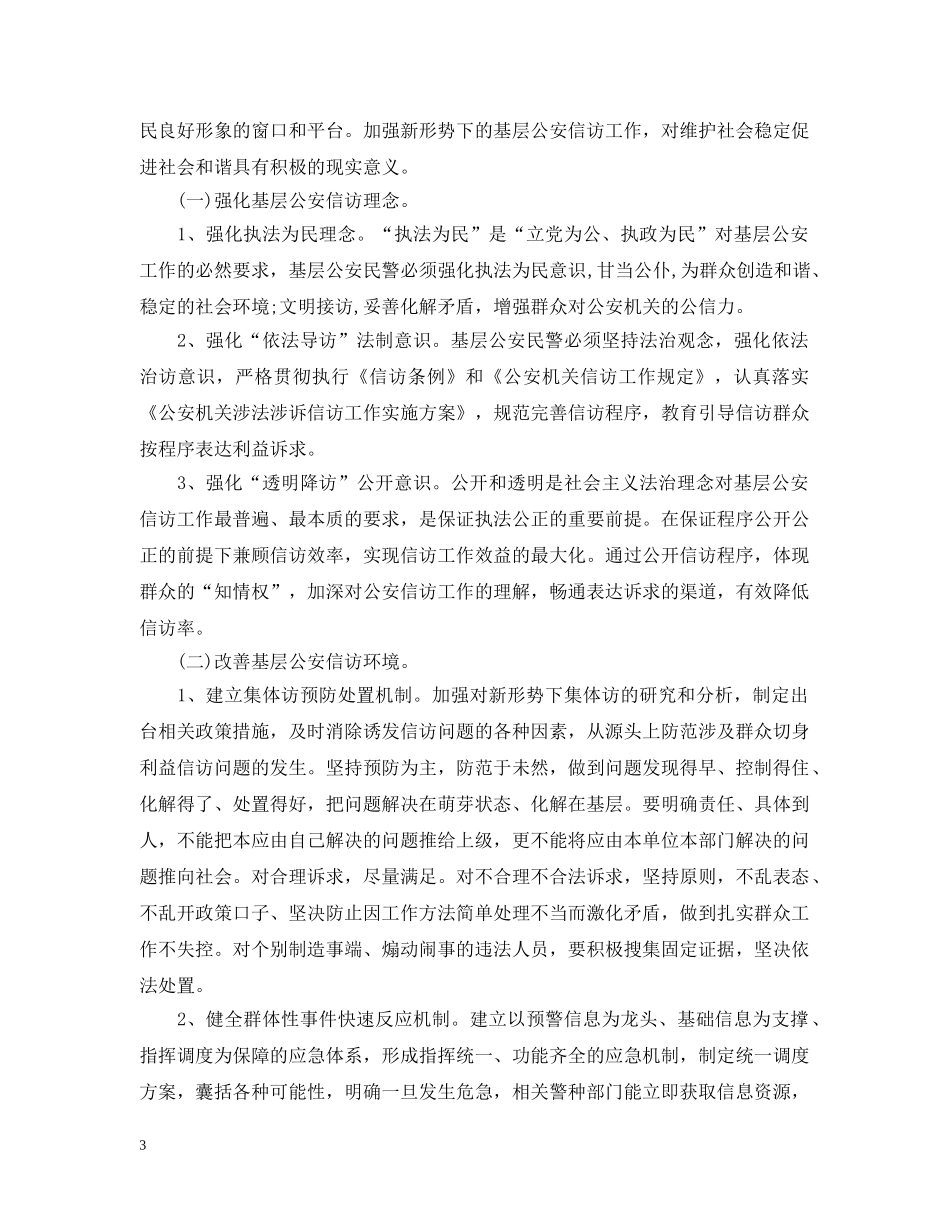 关于涉法涉诉信访工作总结报告 _第3页