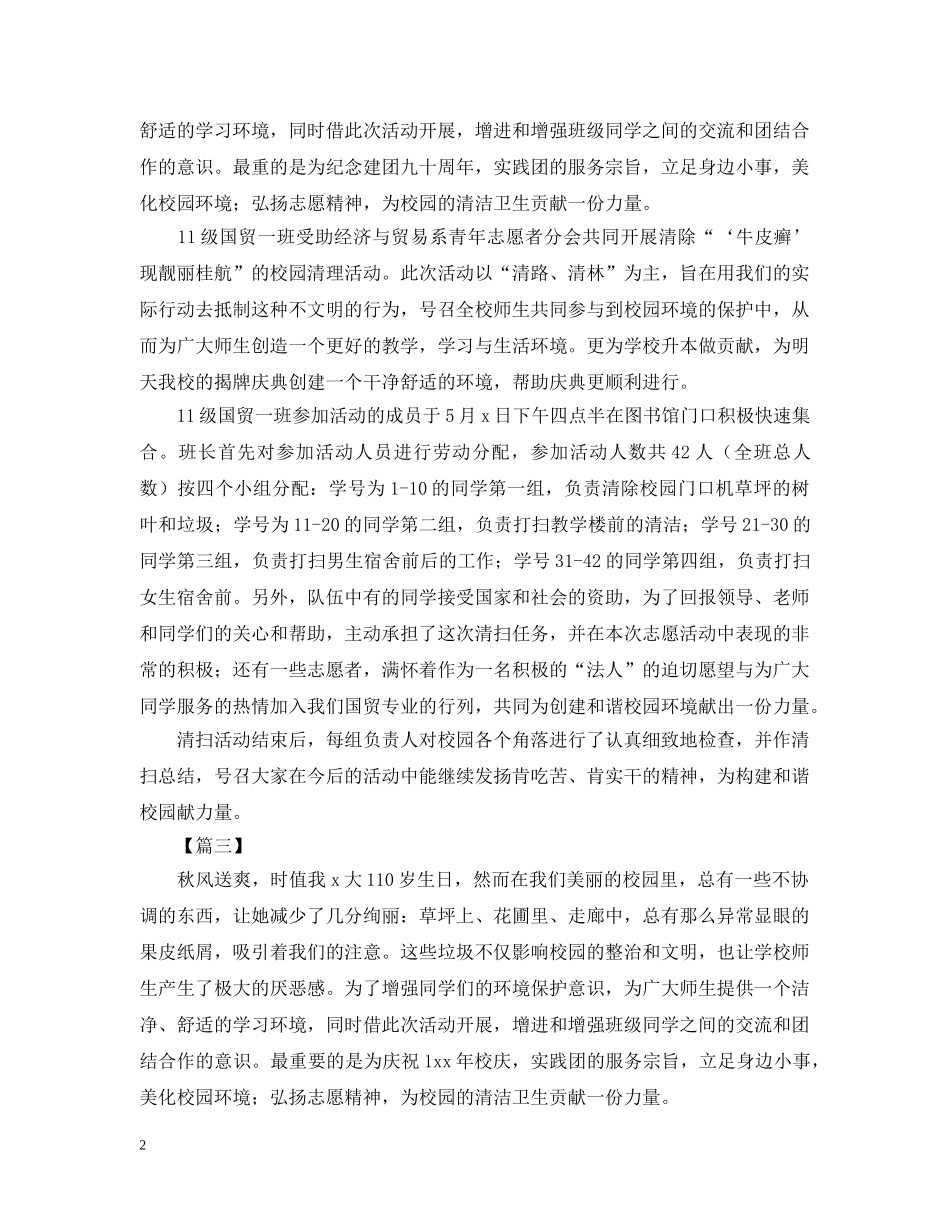 关于清洁校园的活动总结范文 _第2页