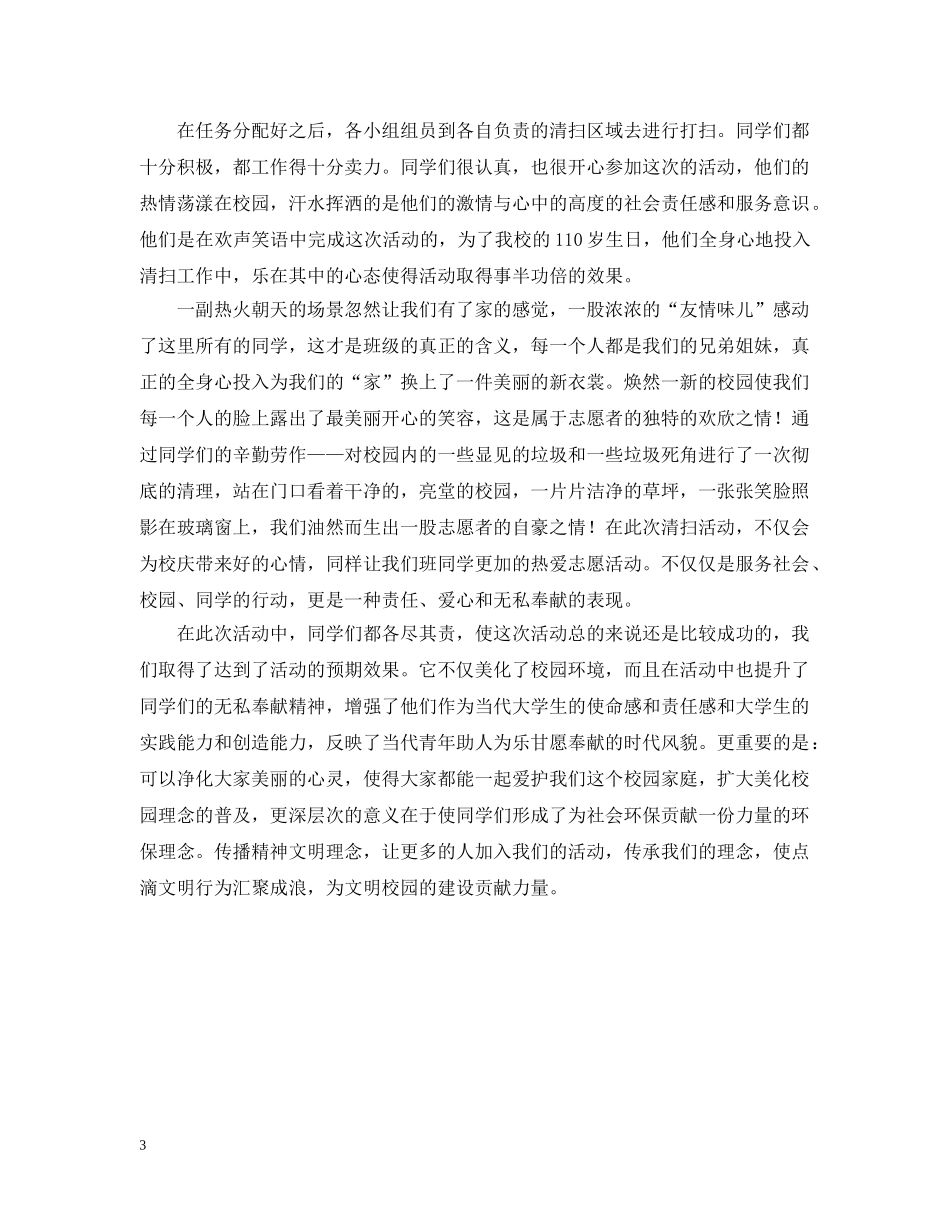 关于清洁校园的活动总结范文 _第3页