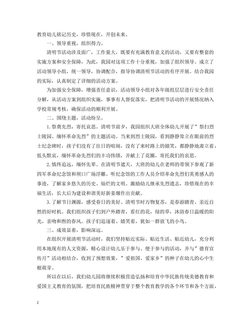 关于清明节的活动总结范文 _第2页