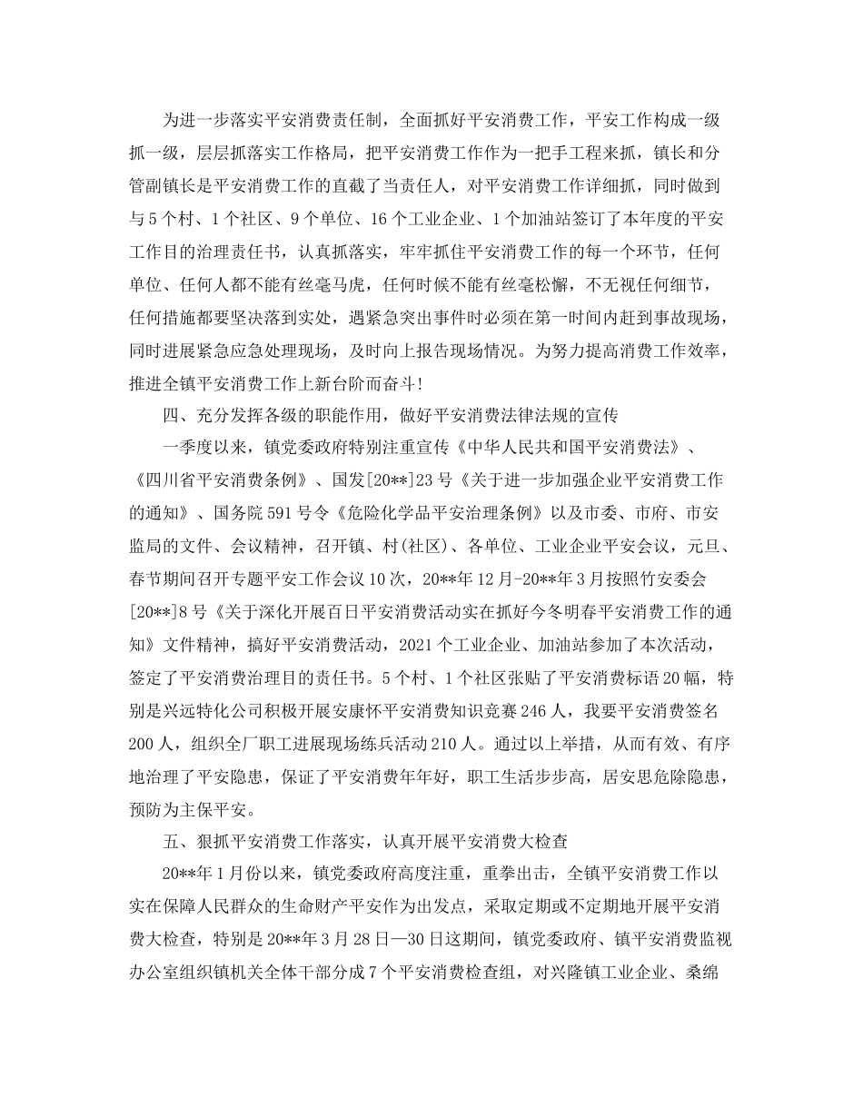 2021年工作参考总结第二季度安全生产工作参考总结范文_第2页