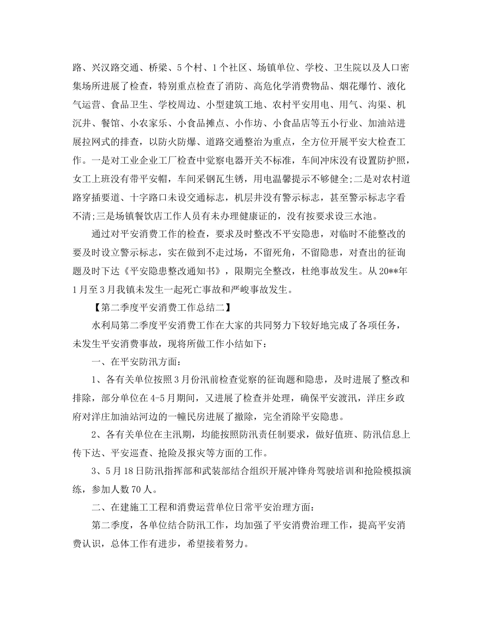 2021年工作参考总结第二季度安全生产工作参考总结范文_第3页