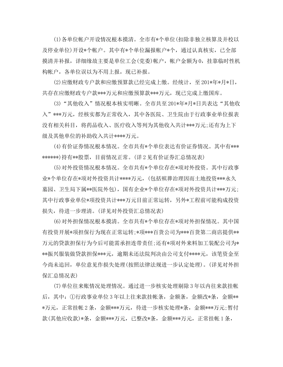 2021年工作参考总结国有资产清查工作参考总结范文_第2页