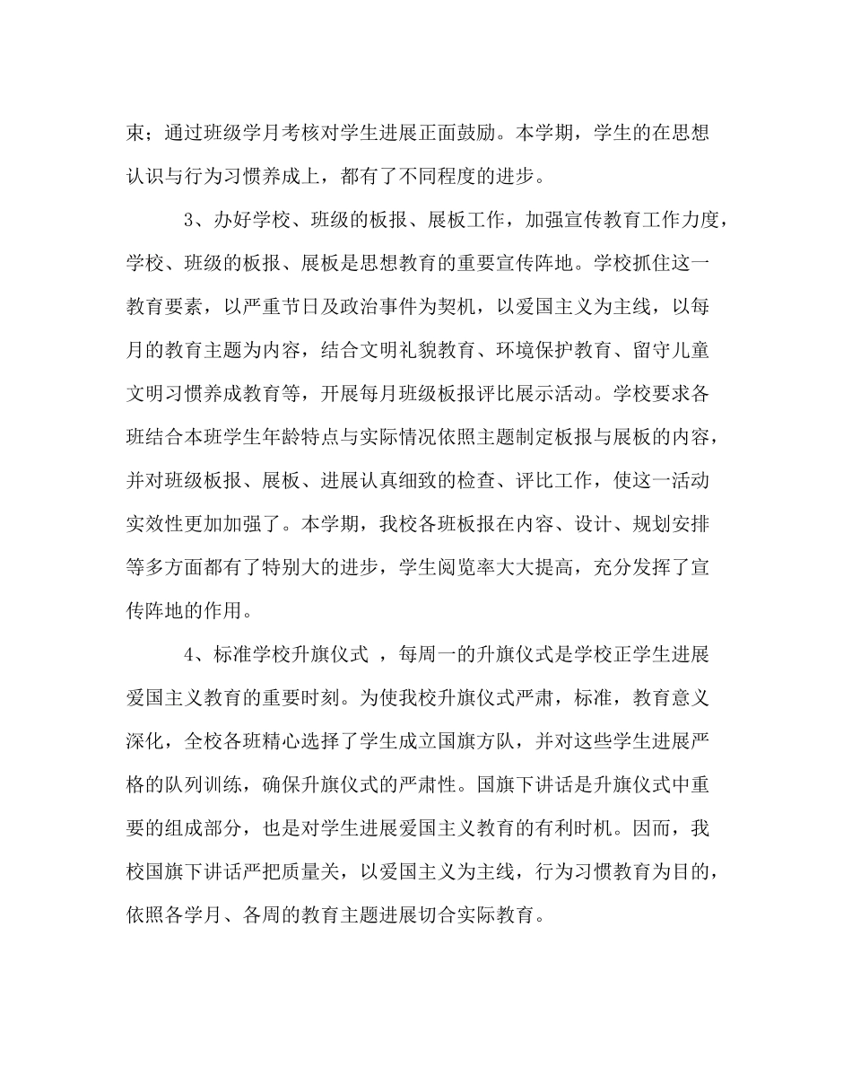 政教处范文下学期德育工作总结_第3页