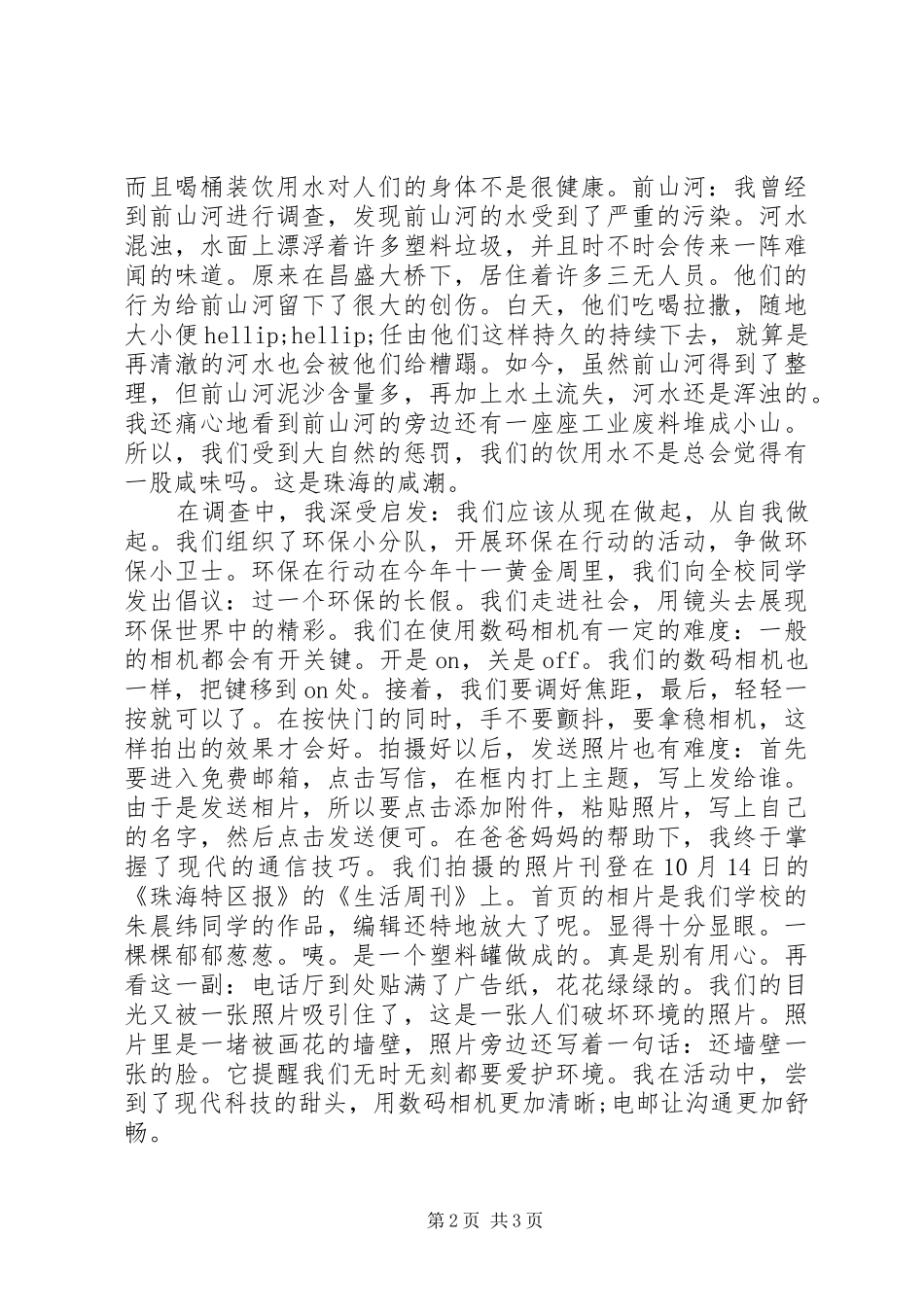 周围环境整改报告_第2页