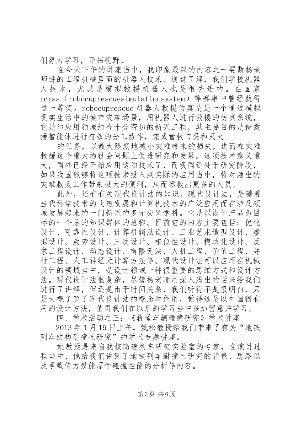 周国江学术报告_第3页