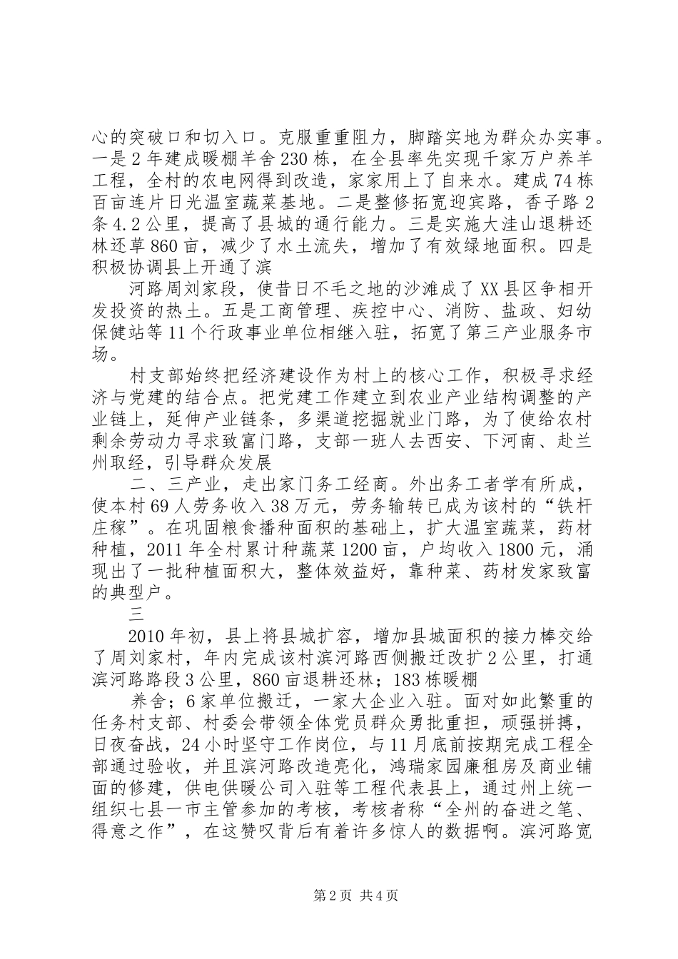 周刘家村创建省级文明村汇报1_第2页