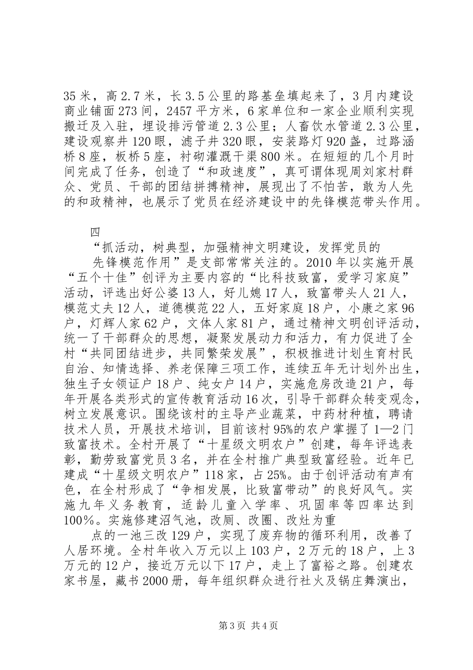 周刘家村创建省级文明村汇报1_第3页