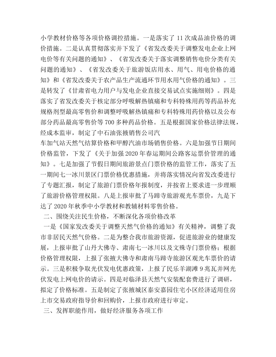 关于消价工作的总结 _第2页