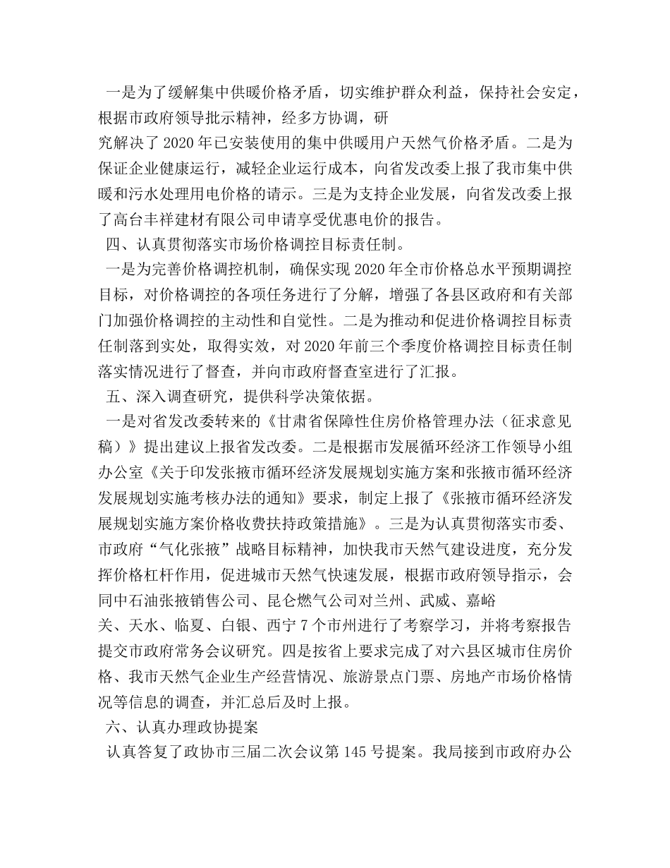 关于消价工作的总结 _第3页