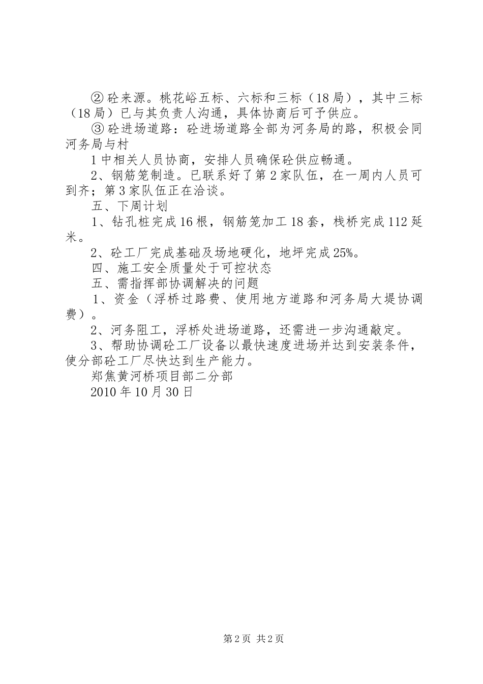 周工程例会汇报材料_第2页