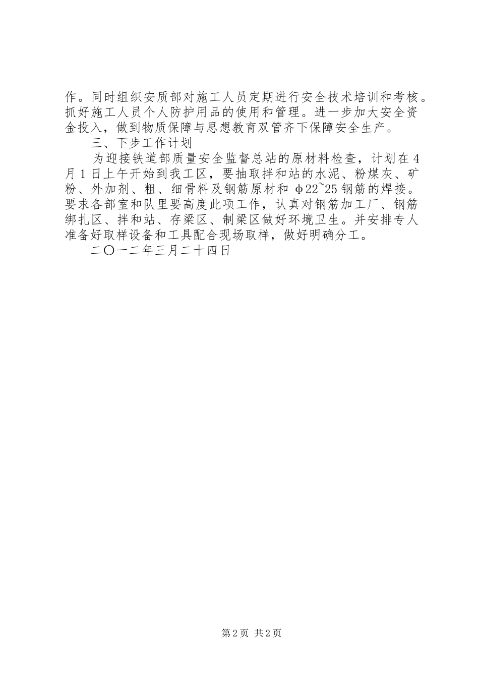 周例会汇报材料12.3.31_第2页