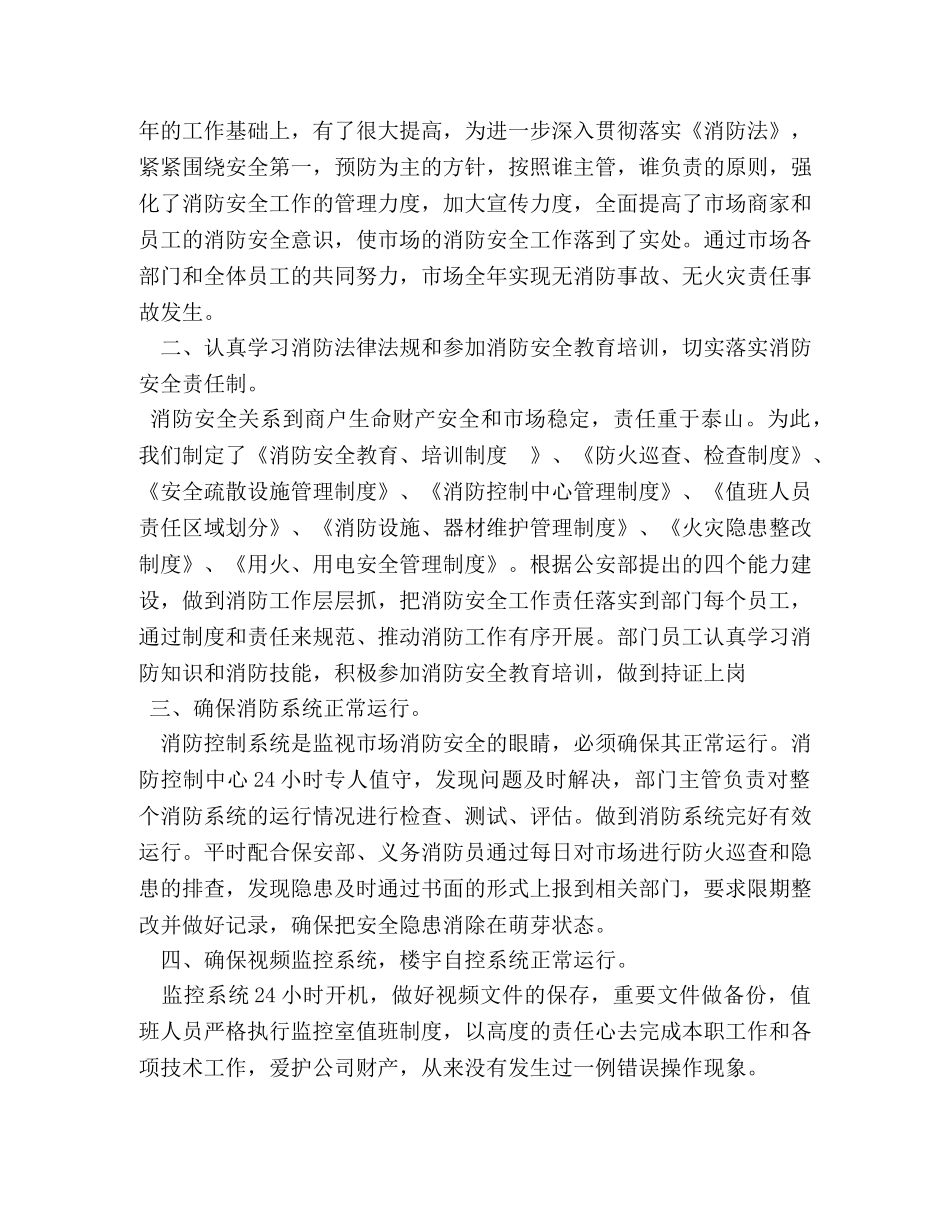 关于消价工作的总结2 _第2页