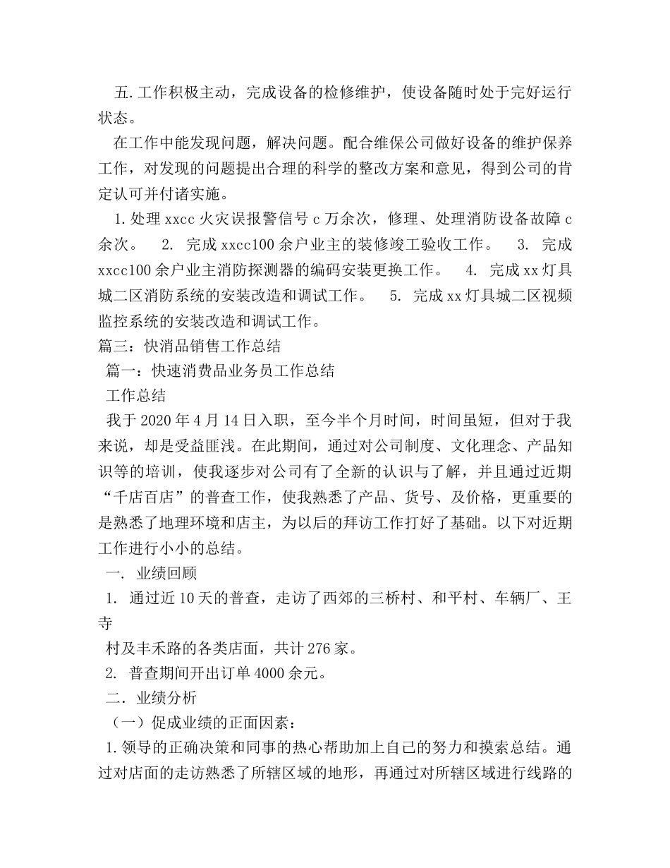 关于消价工作的总结2 _第3页