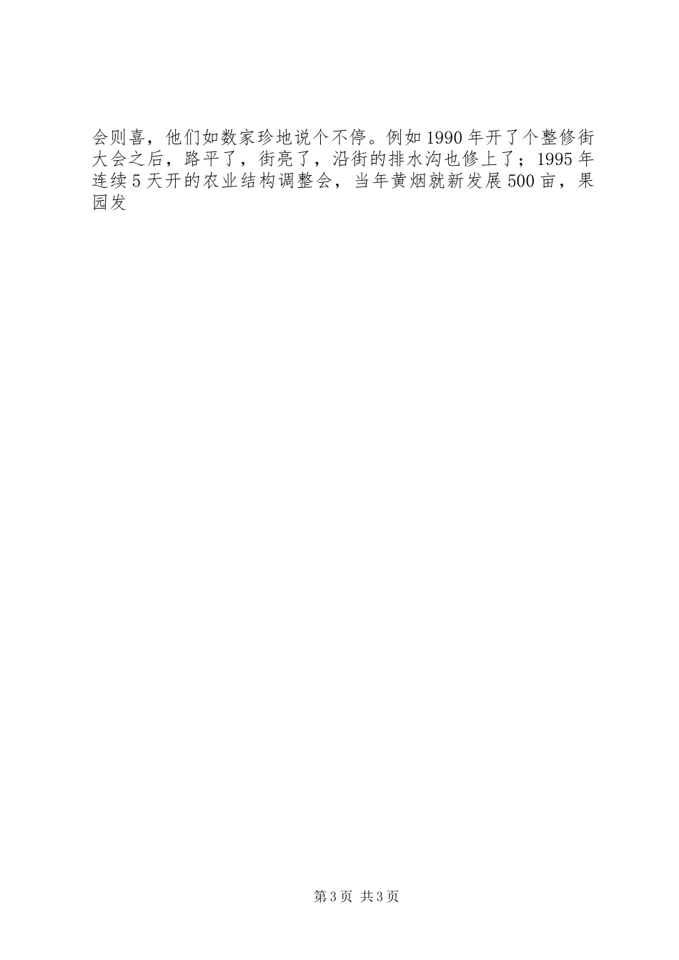 周家村一问三答暑期三下乡实践报告_第3页