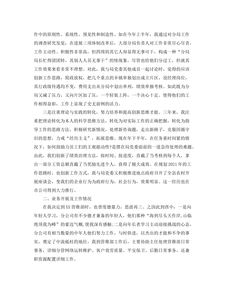 2021年度工作参考总结年度电信述职工作参考总结_第2页