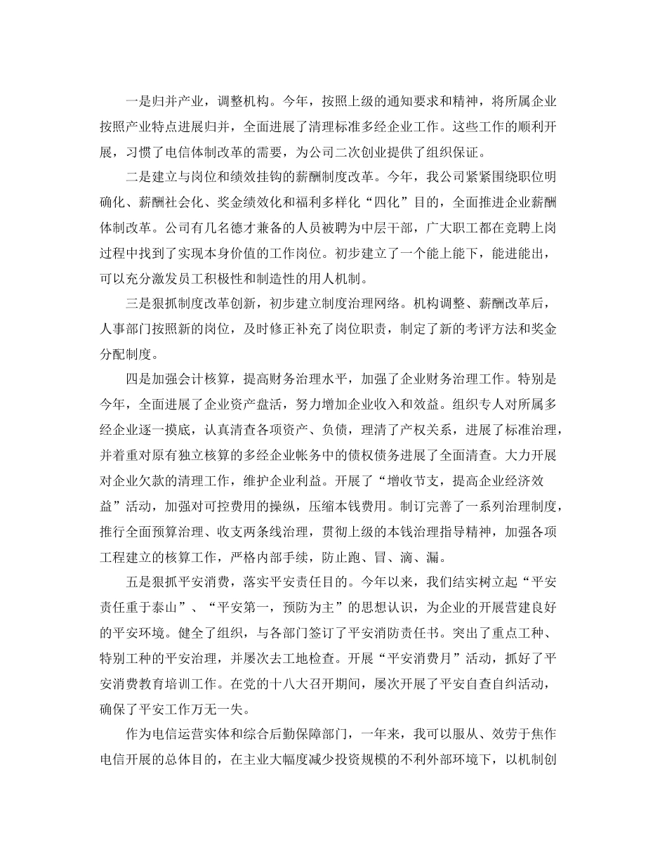 2021年度工作参考总结年度电信述职工作参考总结_第3页