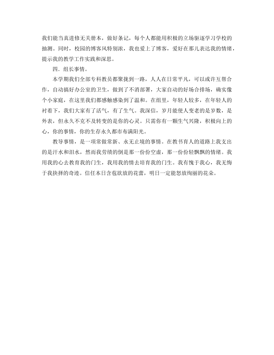 2021年小学英语教师工作参考总结范文_第2页