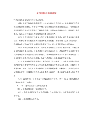 关于法援的工作计划范文 