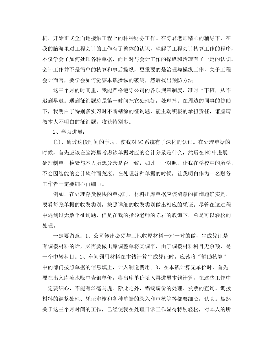 2021年试用期工作参考总结报告【精选篇】_第3页