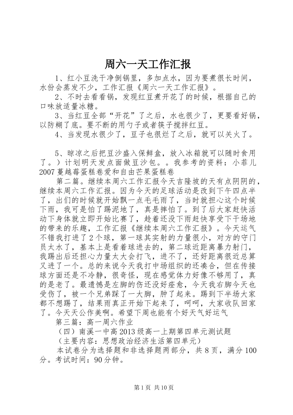 周六一天工作汇报_第1页