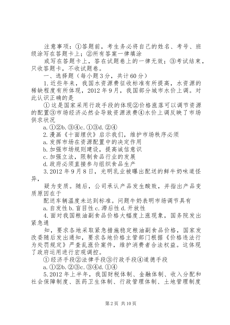 周六一天工作汇报_第2页