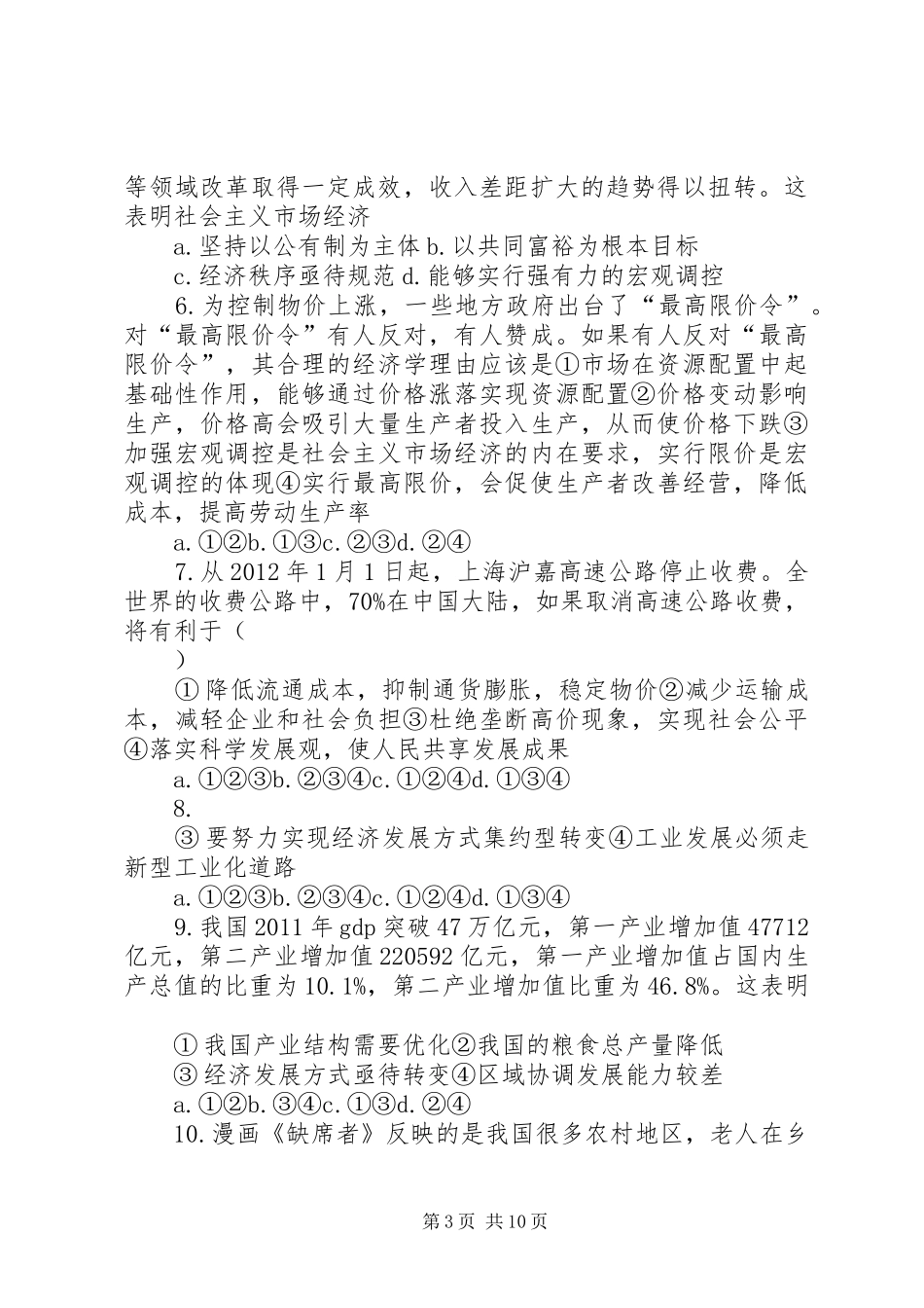 周六一天工作汇报_第3页