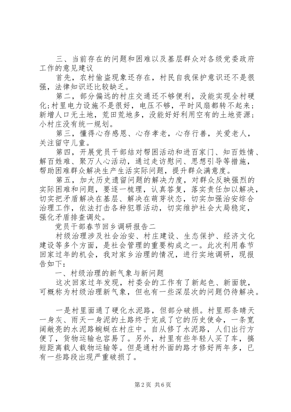 员干部春节回乡调研报告_第2页