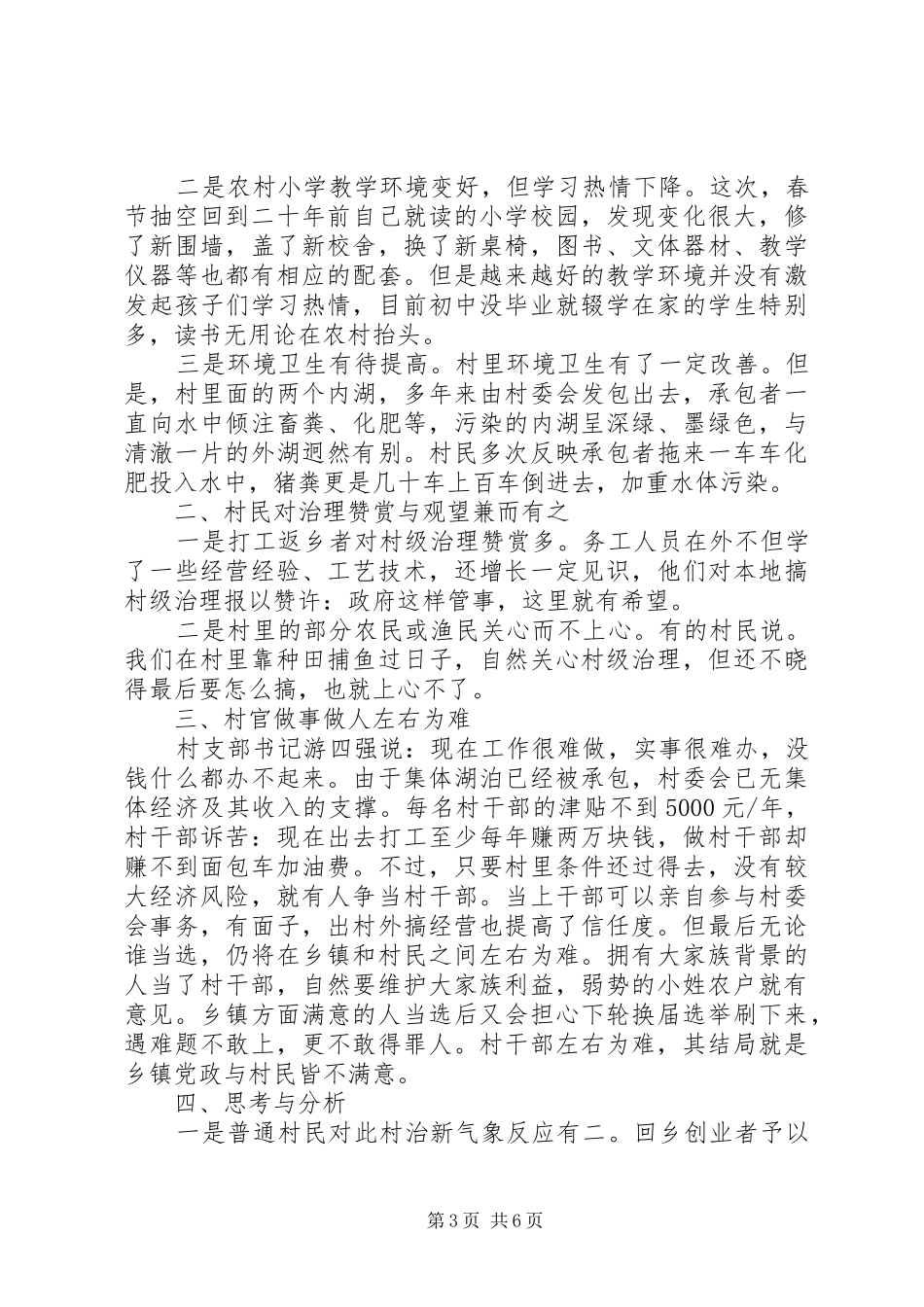 员干部春节回乡调研报告_第3页