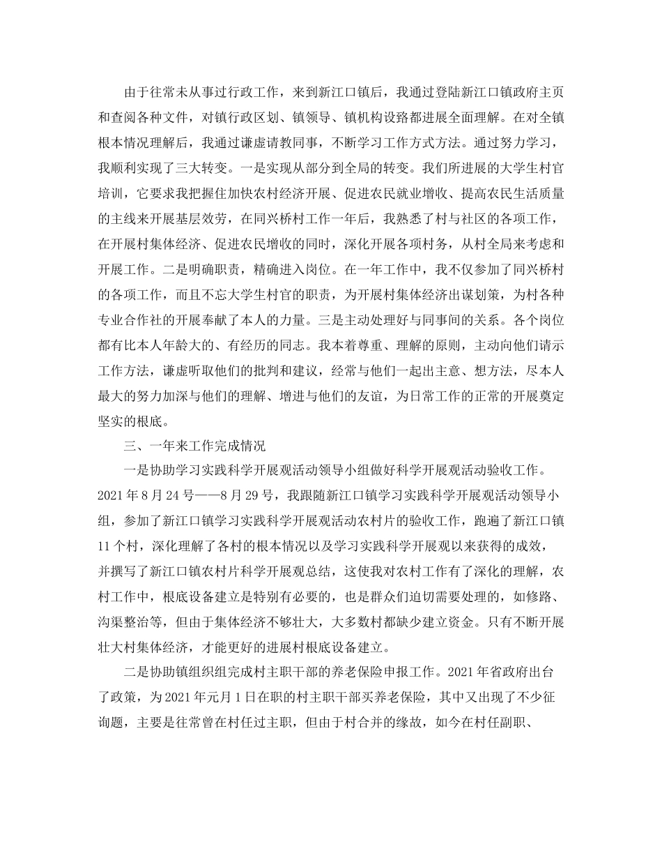 大学生村官个人工作参考总结2)（通用）_第2页