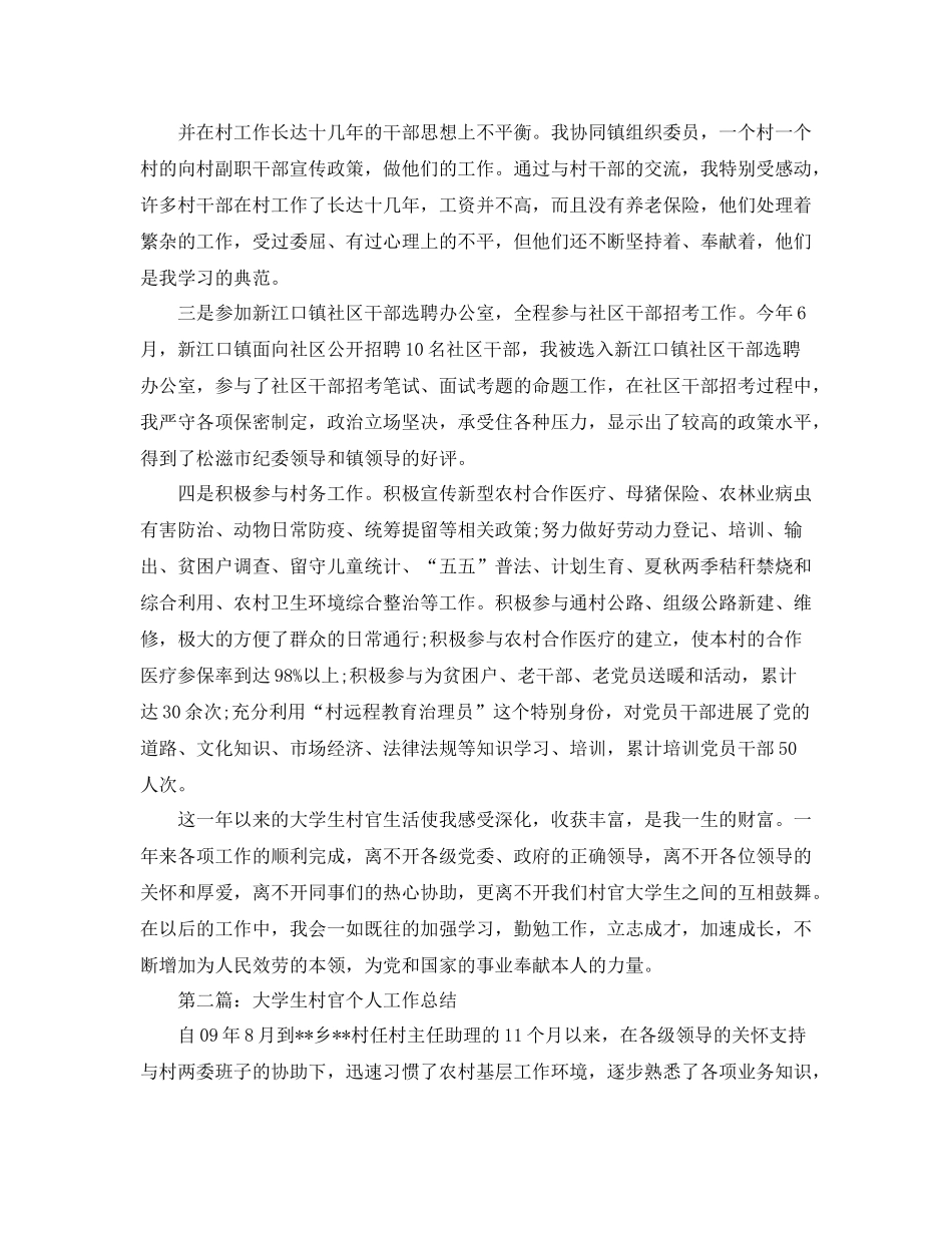 大学生村官个人工作参考总结2)（通用）_第3页