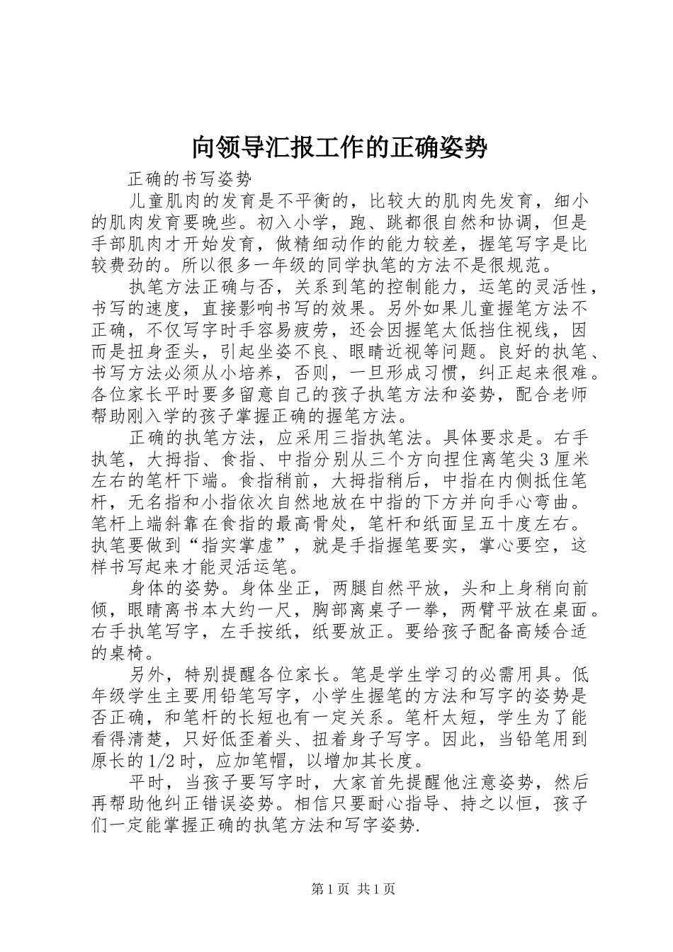 向领导汇报工作的正确姿势_第1页