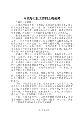 向领导汇报工作的正确姿势