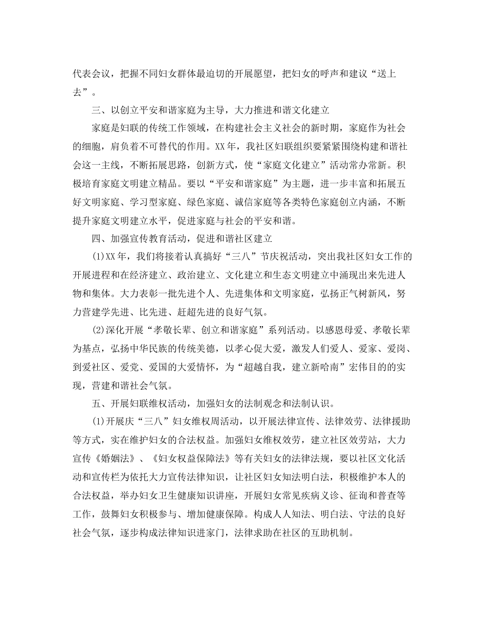2021年度社区妇联工作参考总结范文_第2页
