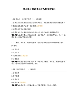 会计第二十九章会计循环