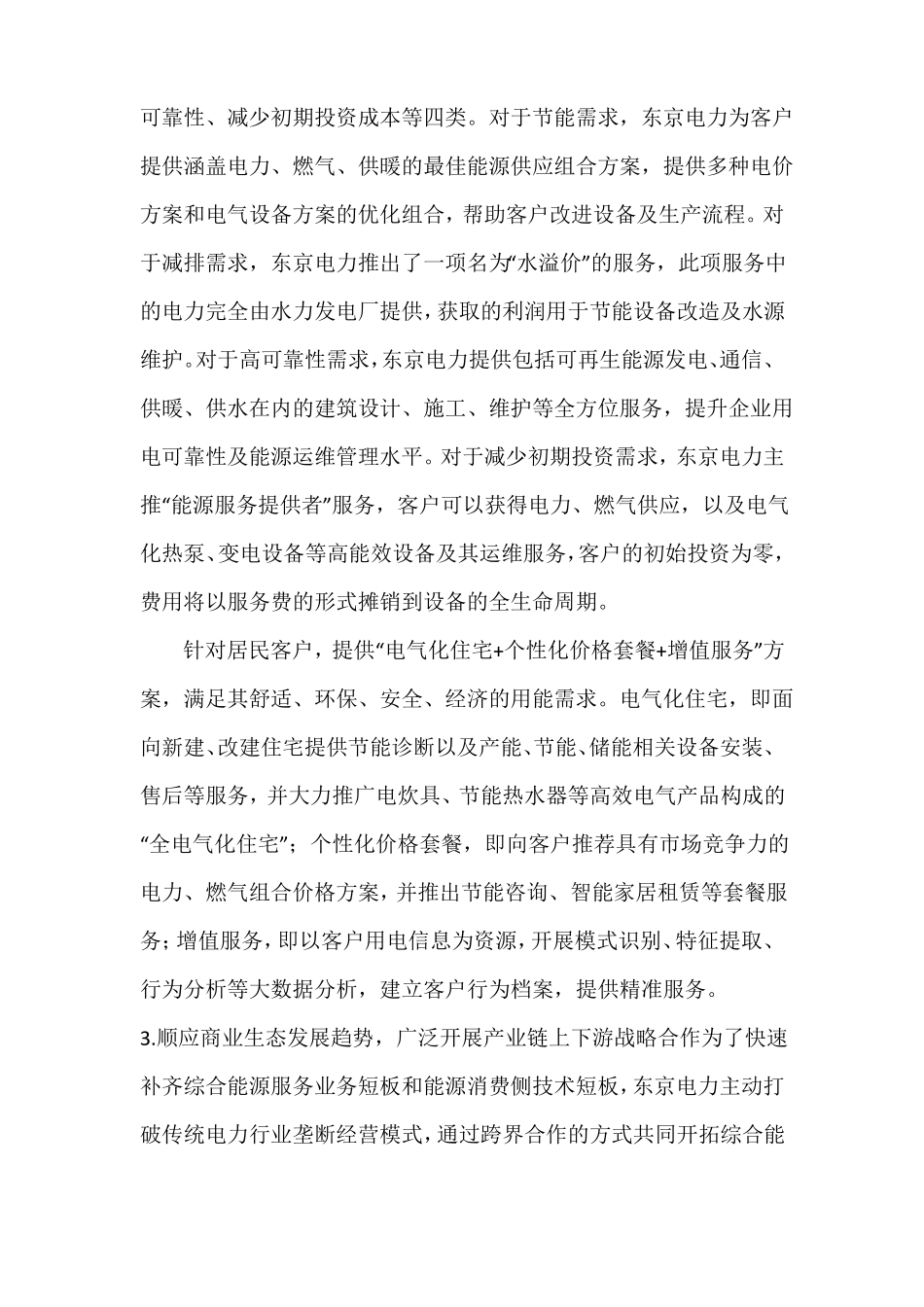 国外电力创新案例_第3页