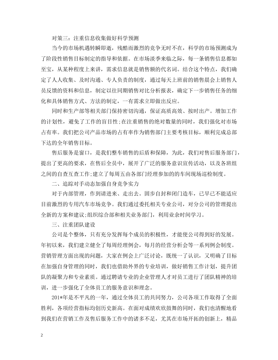 关于汽车销售个人上半年工作总结优秀 _第2页