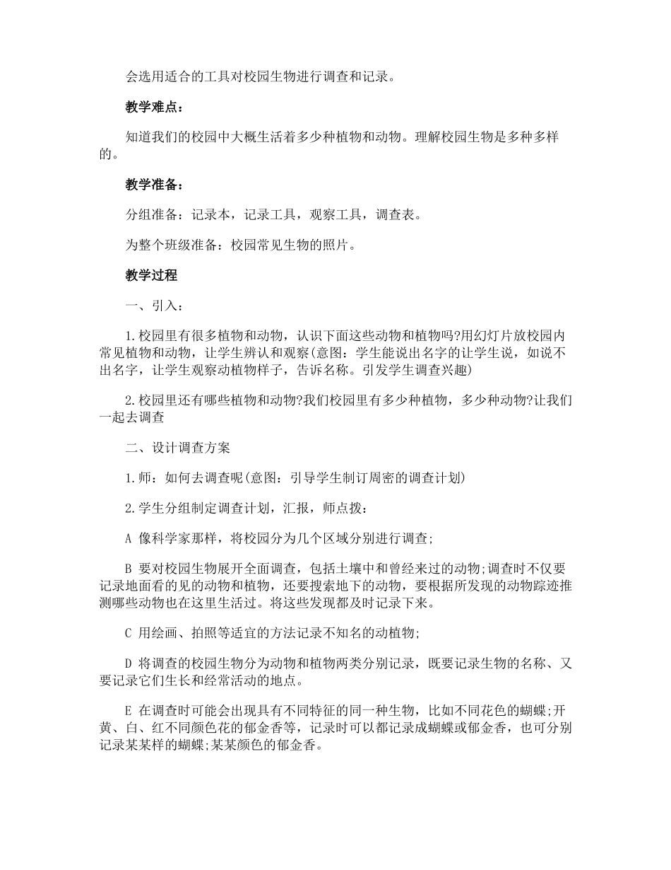 生物多样性的教学设计_第2页