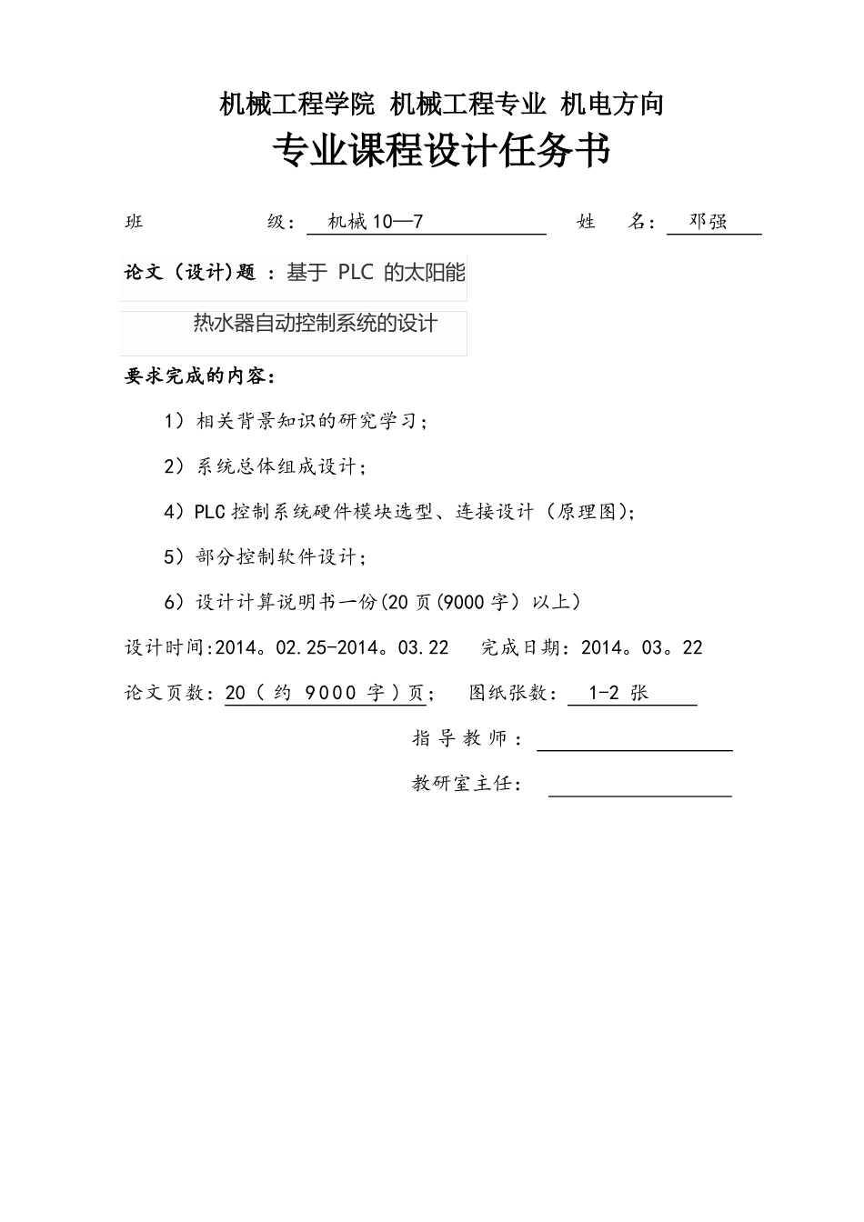 太阳能热水器自动控制系统的plc设计_第1页