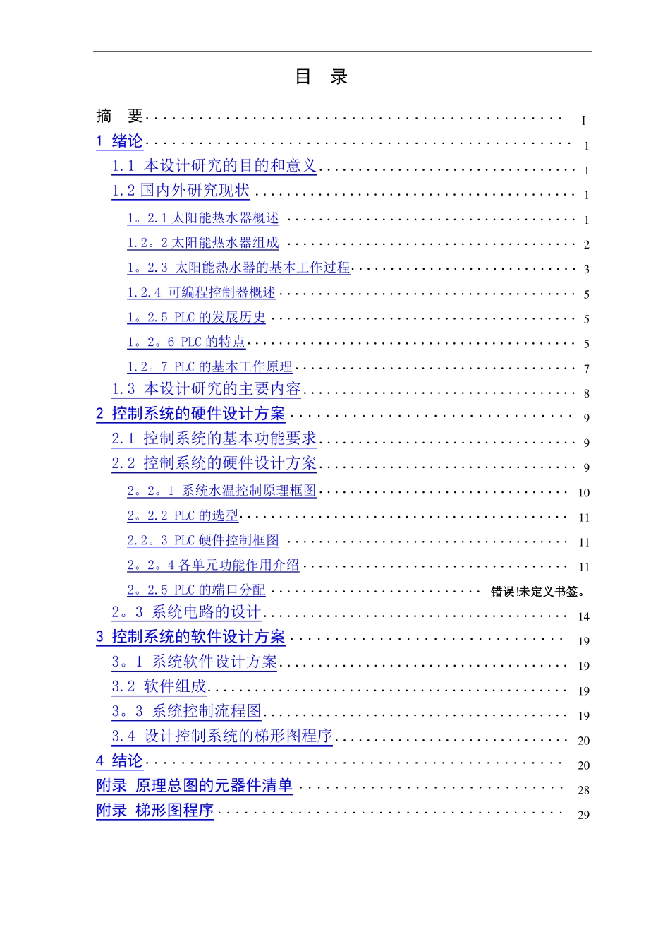 太阳能热水器自动控制系统的plc设计_第3页