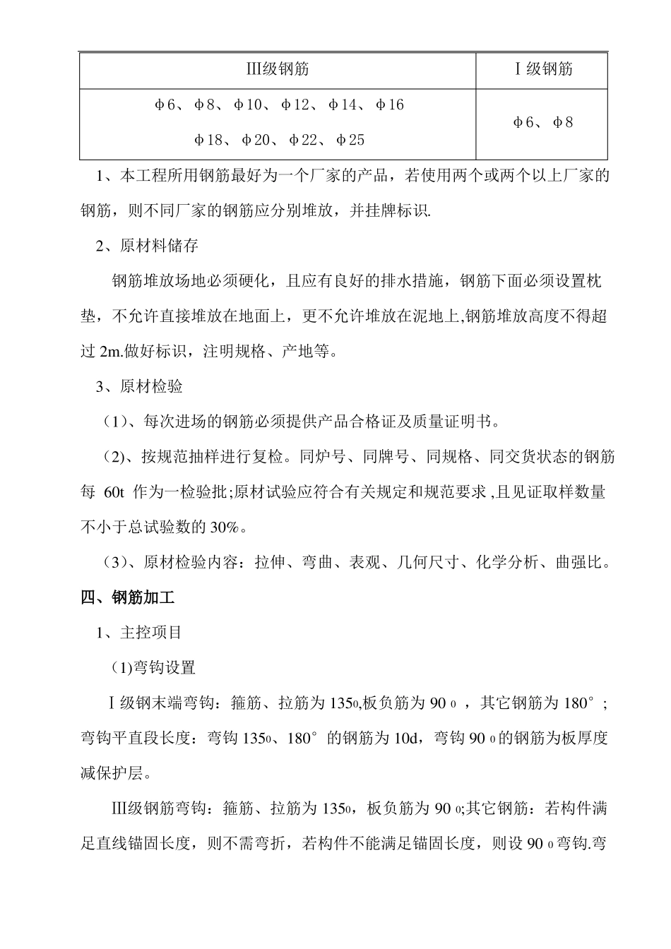 商业钢筋工程专项施工方案_第3页