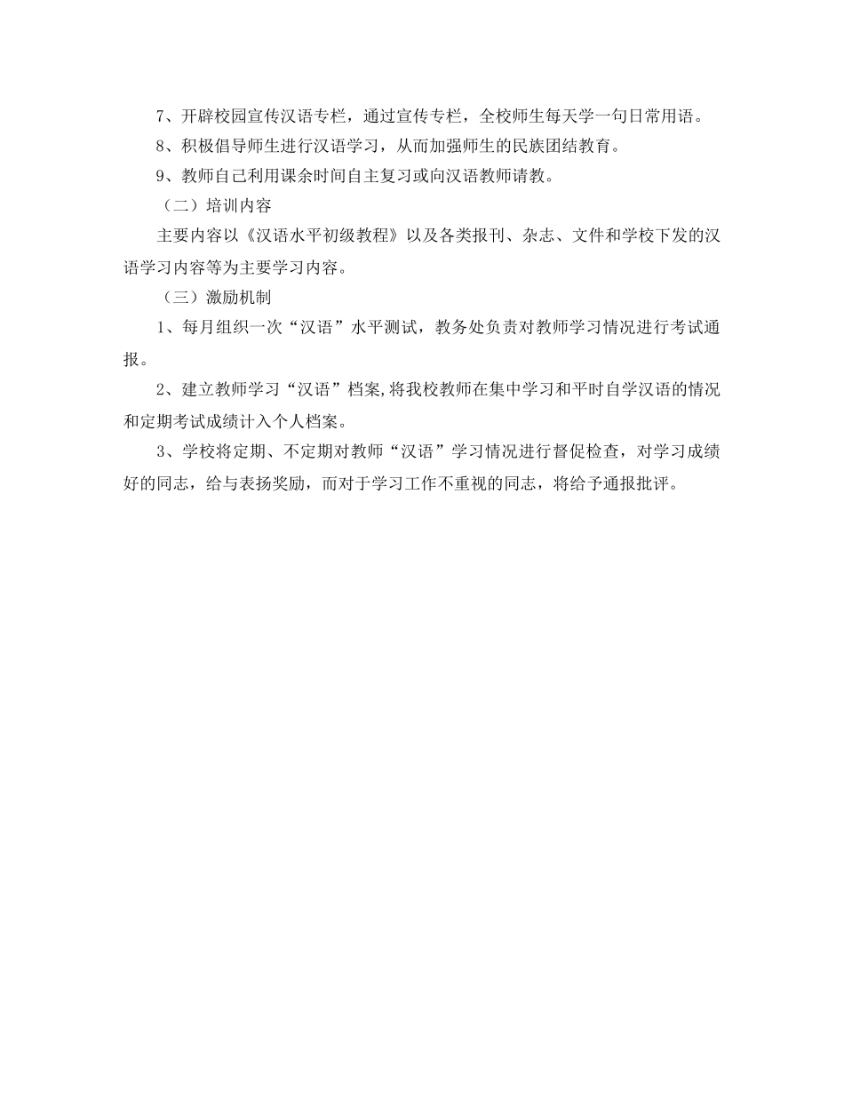 关于汉语的学习计划 _第2页
