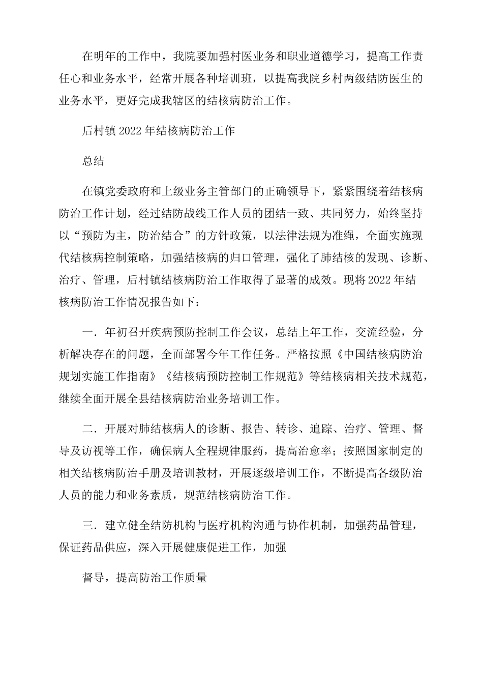 幼儿园结核病防治工作总结范文_第3页