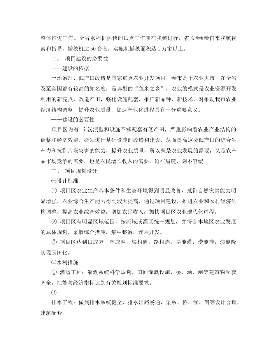 关于江苏省农业综合开发的工作总结 _第2页