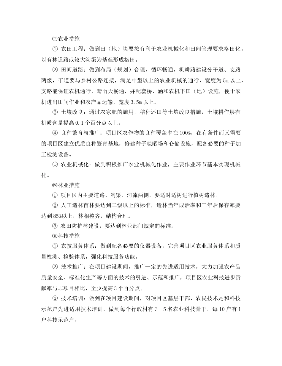 关于江苏省农业综合开发的工作总结 _第3页