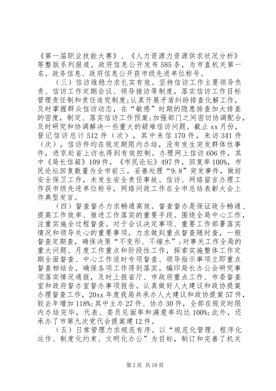 向领导汇报工作情况范文向领导反应情况范文_第2页